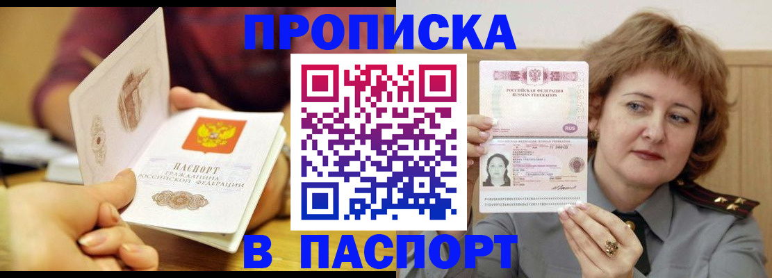 прописка паспорт в Белорецке