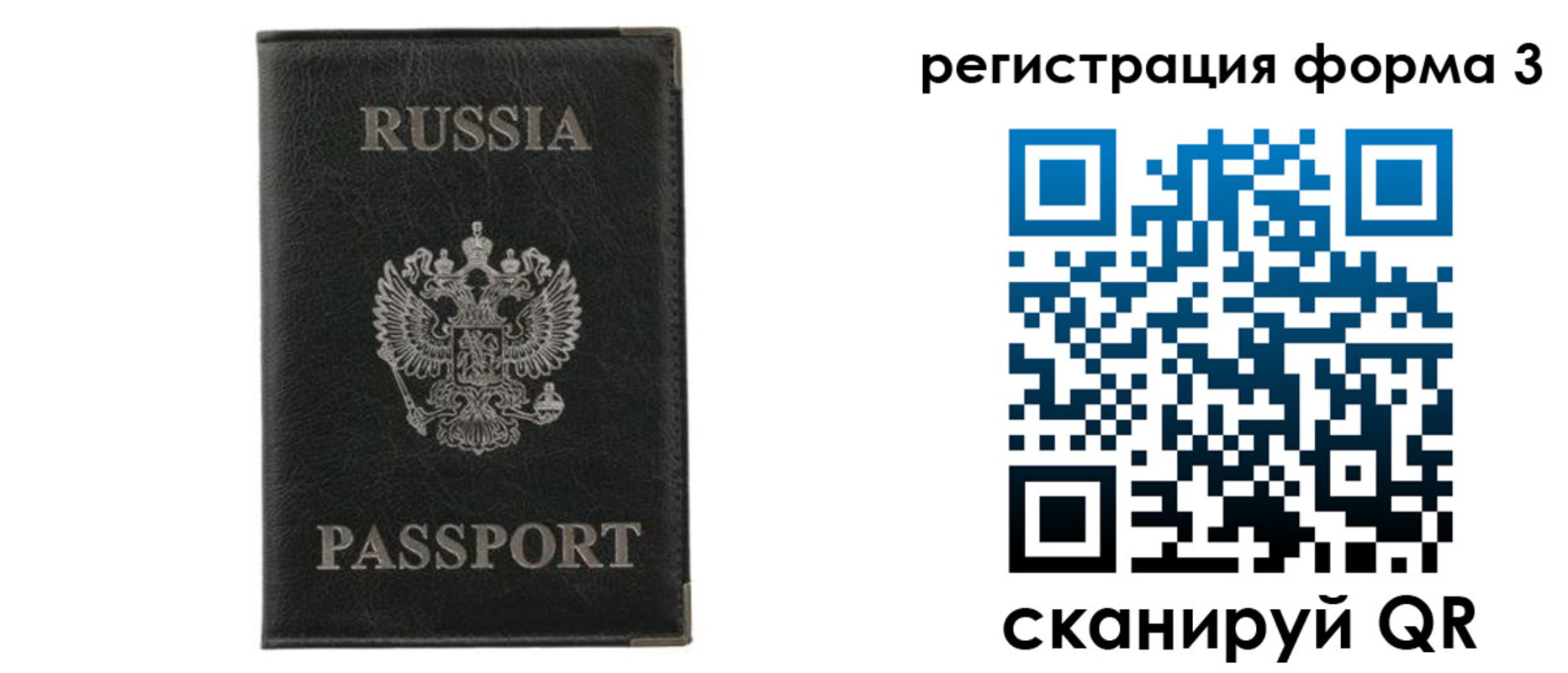 прописка для военкомата в Белорецке