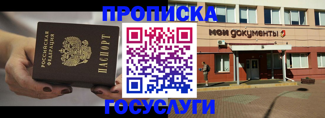 временная регистрация госуслуги в Белорецке