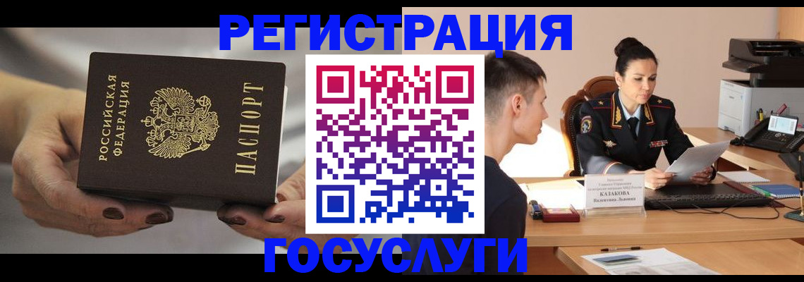 прописка иностранных граждан в Белорецке