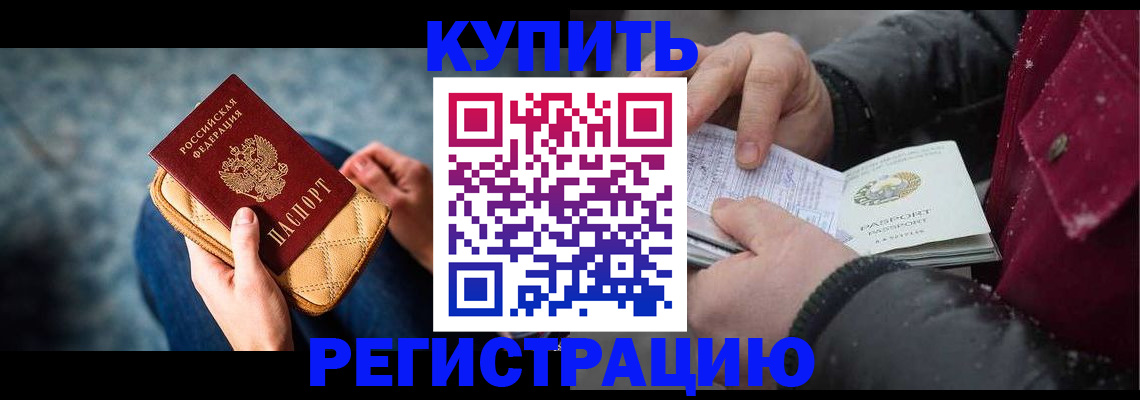 прописка паспорт в Белорецке