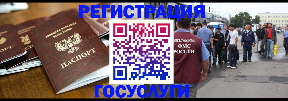 миграционный учет в Белорецке