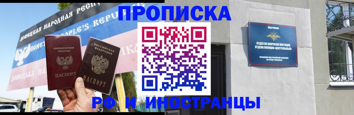 временная регистрация недорого в Белорецке